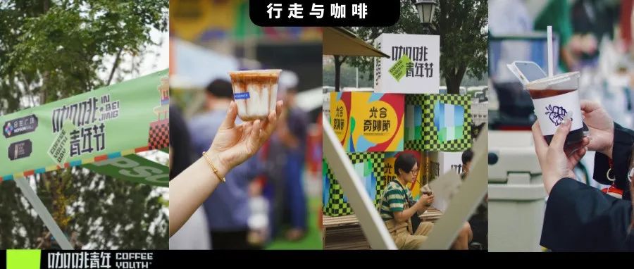 .預(yù)告｜咖啡青年節(jié)“南城快閃”，限時(shí)精彩最后一天，不要錯(cuò)過！