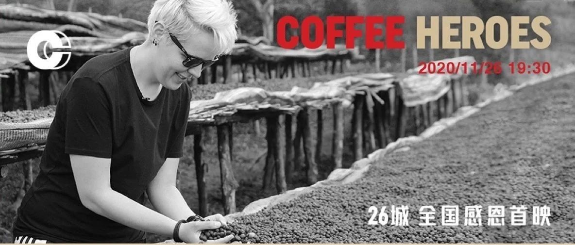 COFFEE HEROES上映倒計(jì)時(shí)丨場(chǎng)次更新，千元咖啡機(jī)驚喜加碼！