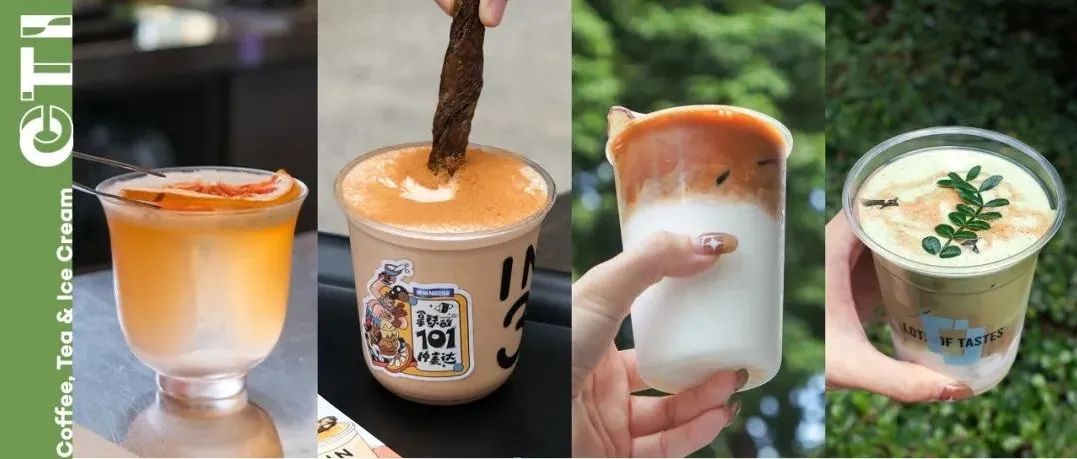 在成都和深圳的秋天，我們喝到了 杯比拿鐵更「奶」的創(chuàng)意奶咖！