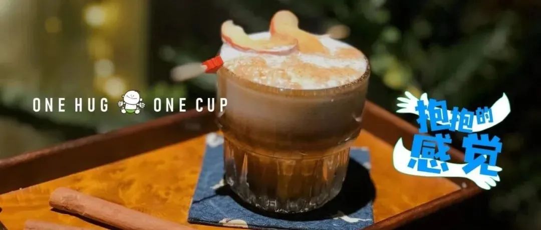 一杯“抱抱的感覺”，開賽啦?。?！