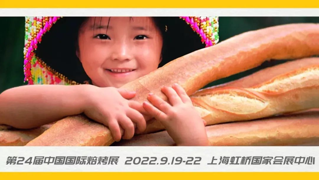 上海！年第 界中國(guó)國(guó)際烘焙展會(huì)，萬(wàn)張門票免費(fèi)領(lǐng)取！ 月 —日如期舉辦！