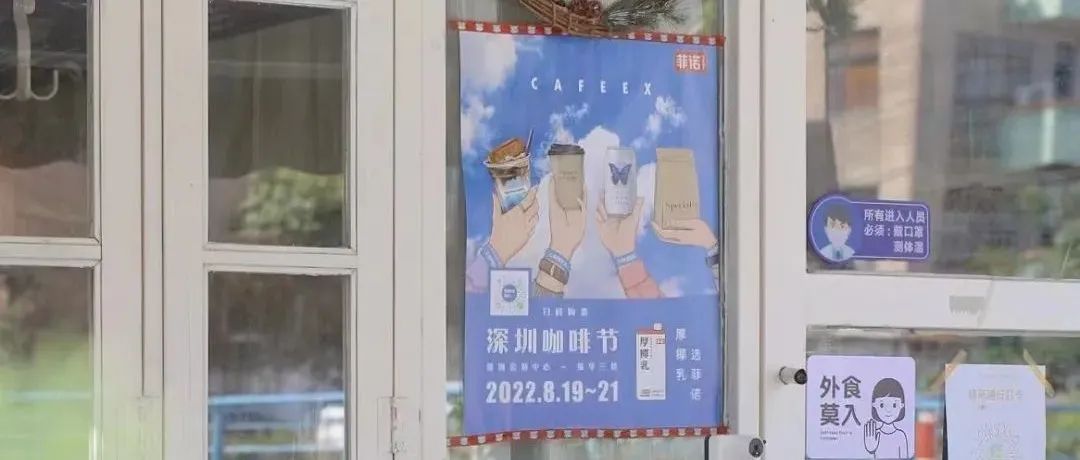 探店這些咖啡館有機(jī)會(huì)獲得CAFEEX免費(fèi)門(mén)票【咖啡館海報(bào)合作第四輯】