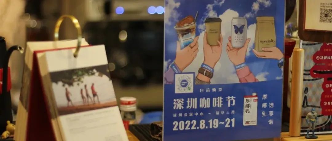 探店這些咖啡館有機(jī)會獲得CAFEEX免費門票【咖啡館海報合作第一輯】