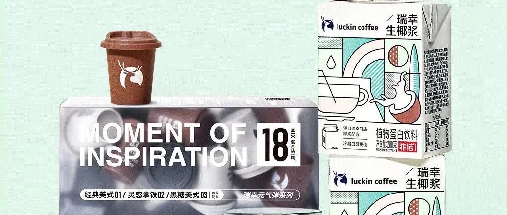 文末抽獎｜瑞幸出生椰漿啦！菲諾出品，快來一起DIY！