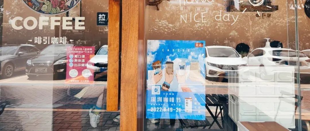 【探店名錄】CAFEEX深圳展合作咖啡館都在這兒啦！探店三家得免費(fèi)門票